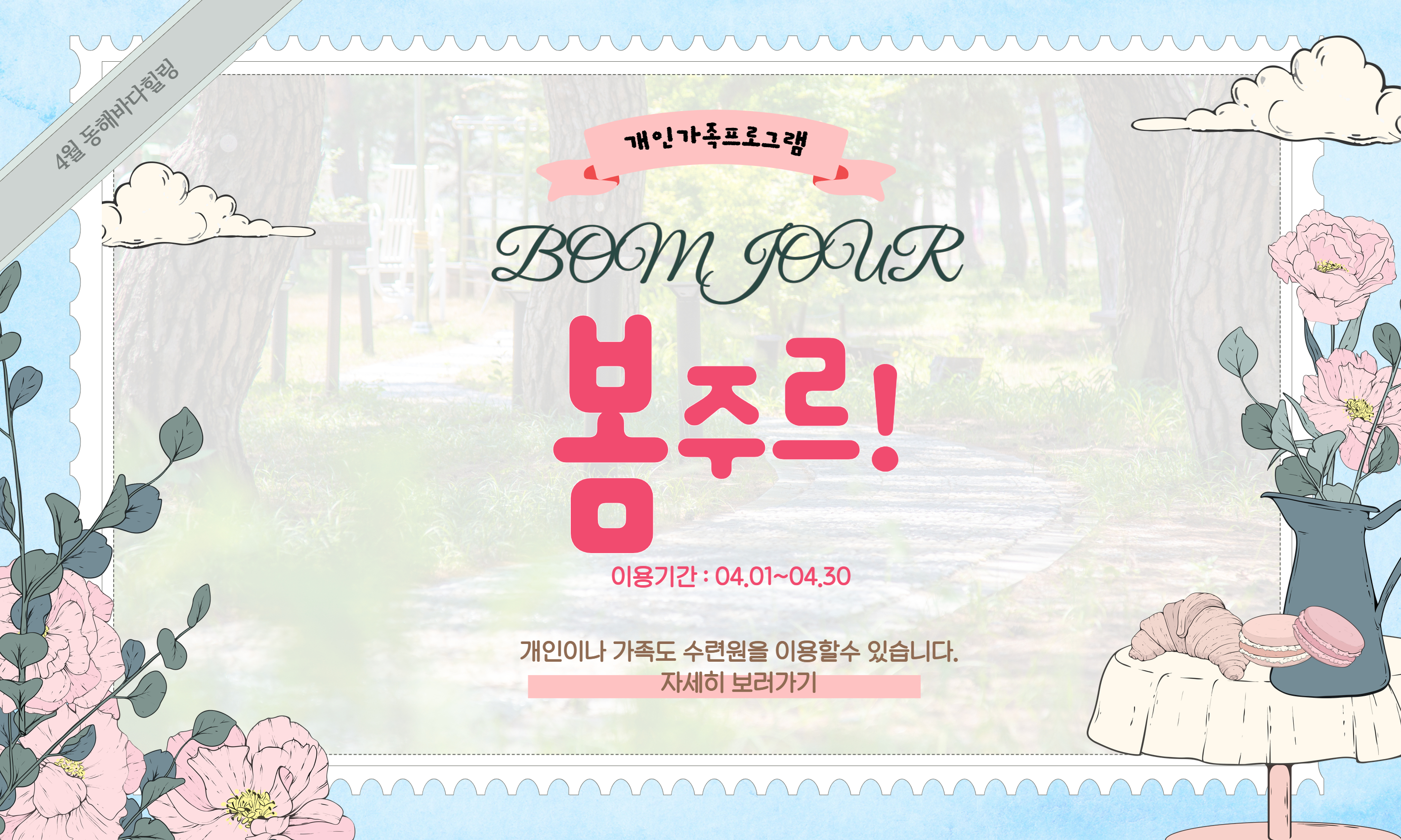 개인가족 안내 메인배너